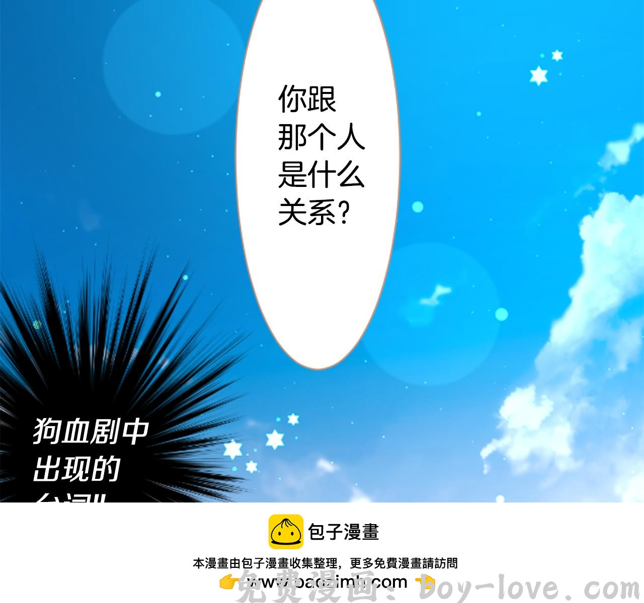 哥哥~请你收养喵 第254话 突袭的memory blue(1/2) 预览图