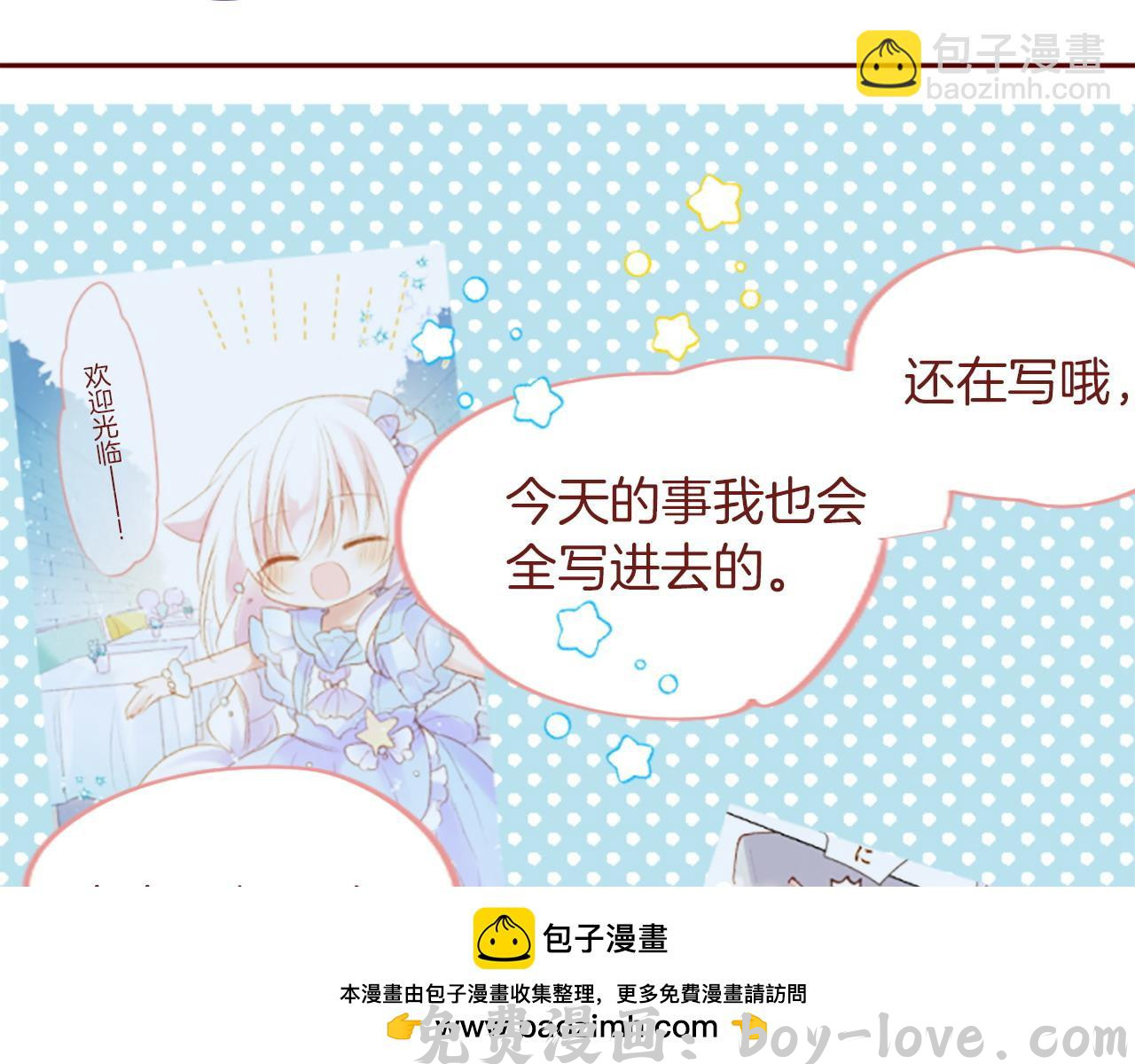 哥哥~请你收养喵 第282话 被打断的约会(1/2) 预览图