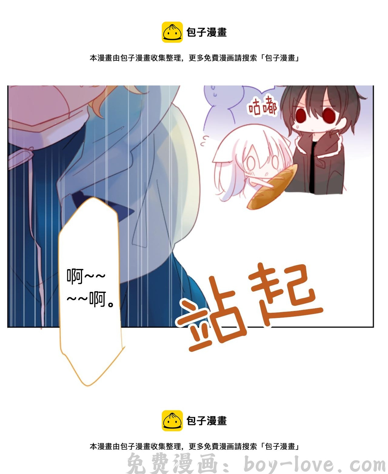 哥哥~请你收养喵 第82话 mont dip3(1/2) 预览图