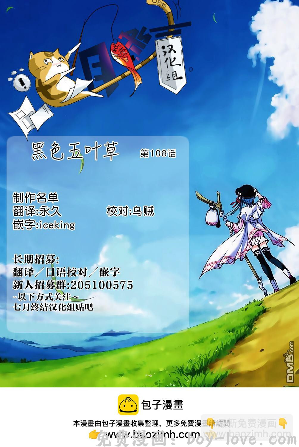 黑色五叶草 第108话 预览图