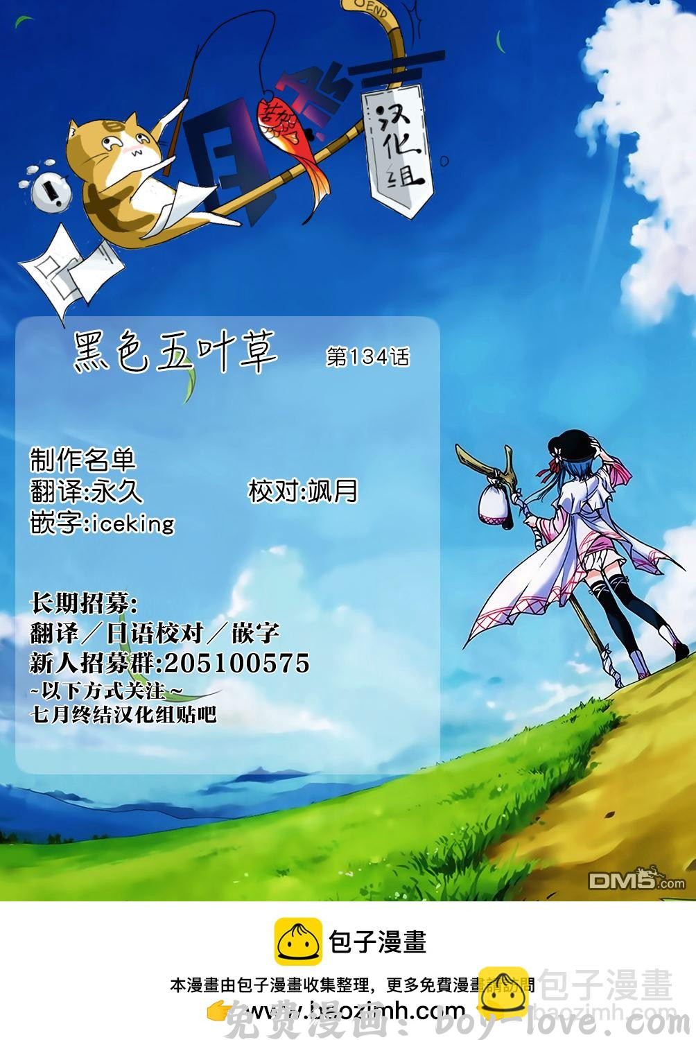 黑色五叶草 第134话 梦 预览图