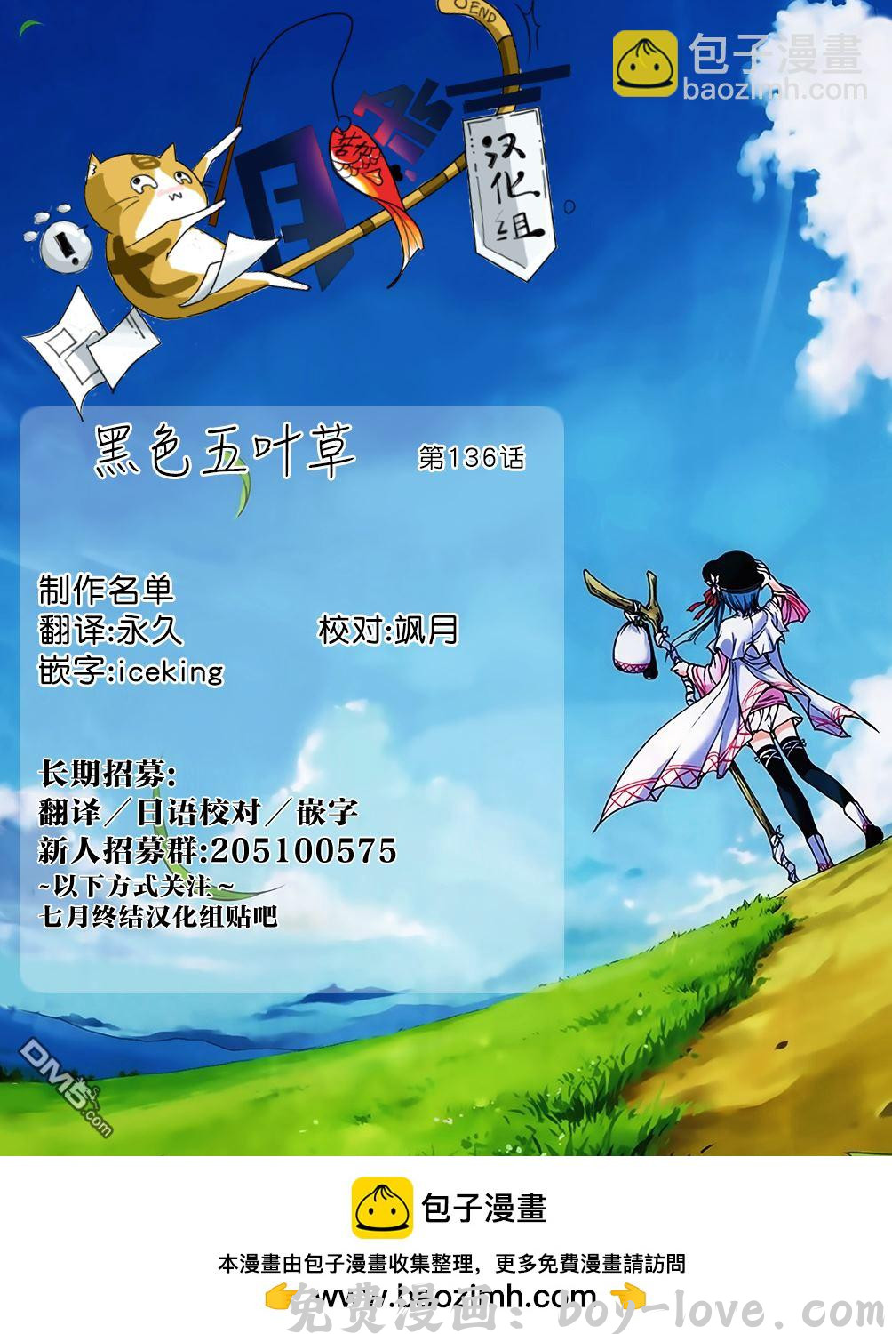 黑色五叶草 第136话 怒涛的进击 预览图
