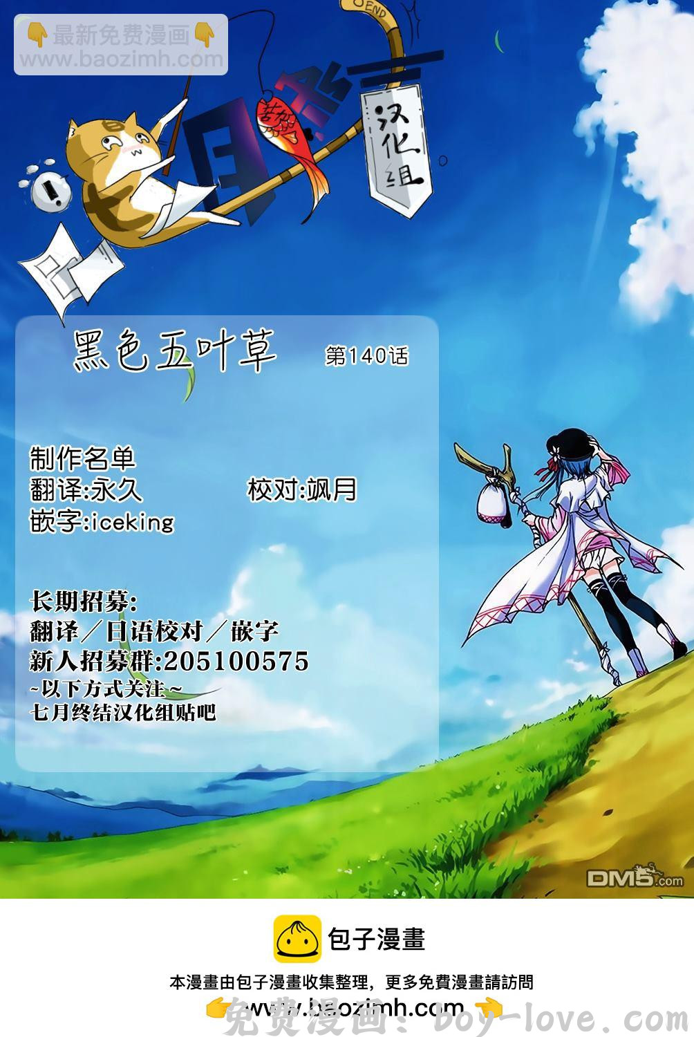 黑色五叶草 第140话 可能你们不知道 预览图