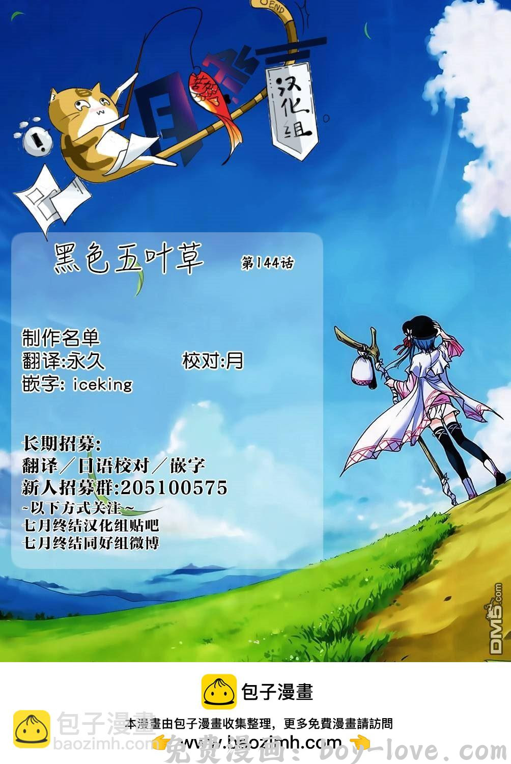 黑色五叶草 第144话 这个男人 预览图