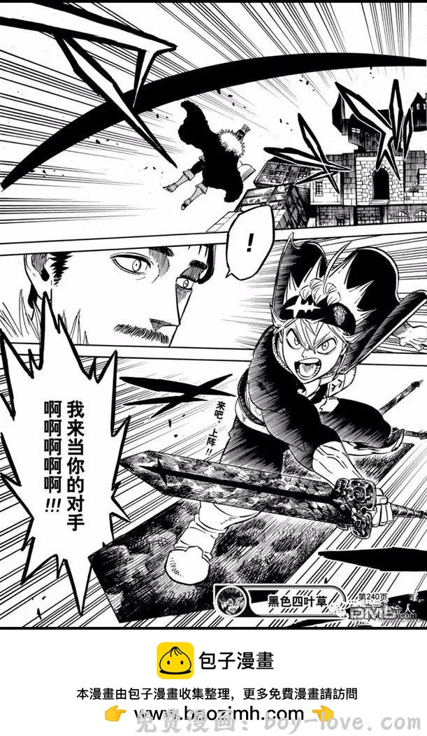 黑色五叶草 第240话 大战勃发 预览图
