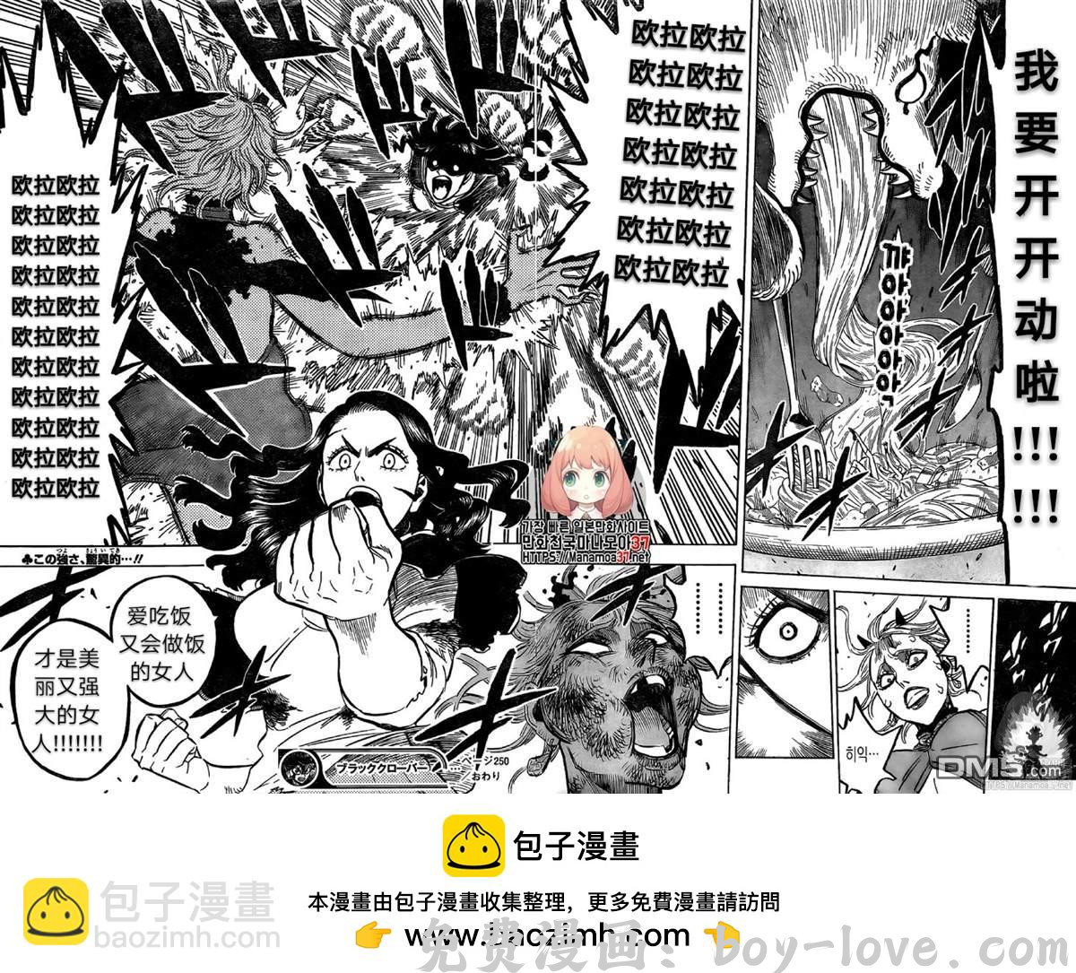 黑色五叶草 第250话 预览图