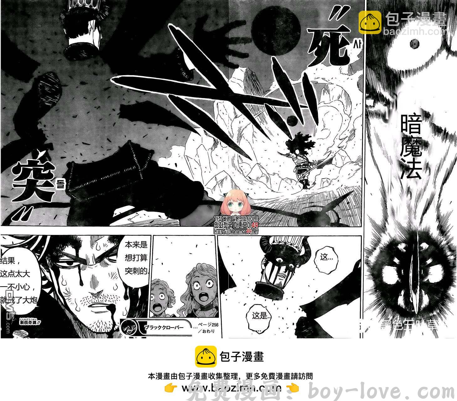 黑色五叶草 第256话 团长的职责 预览图