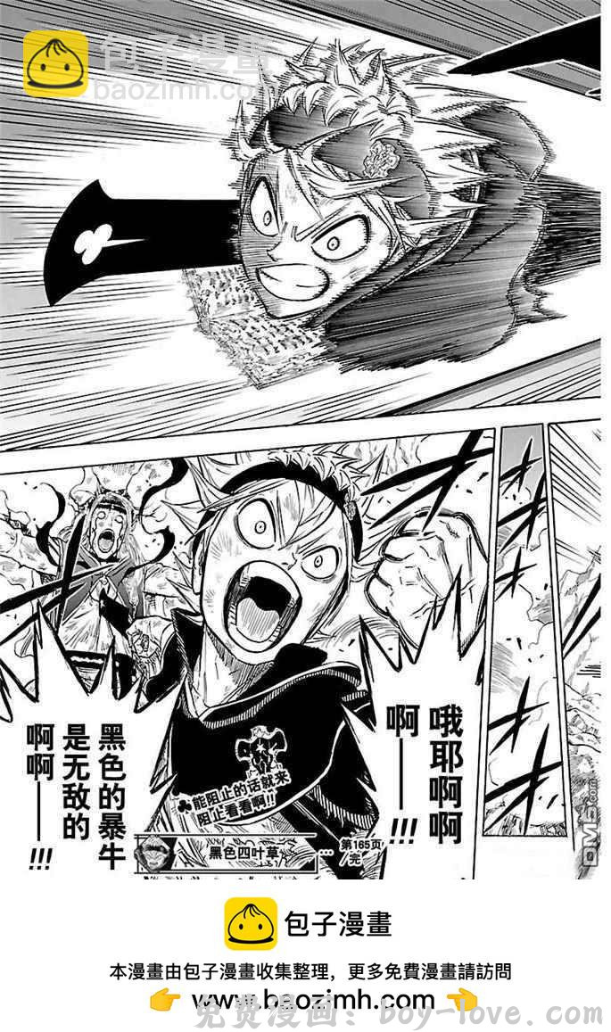 黑色五叶草 第165话 预览图