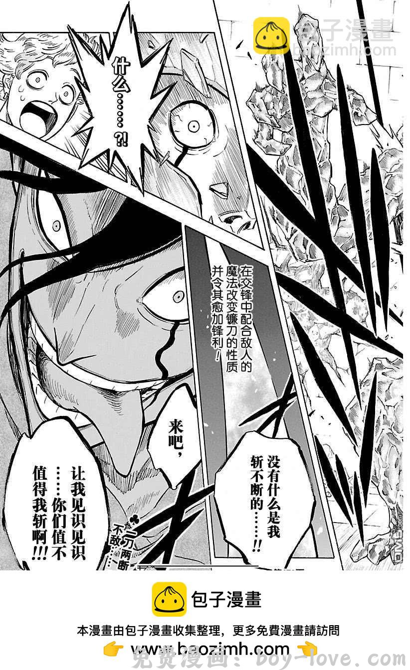 黑色五叶草 第173话 预览图