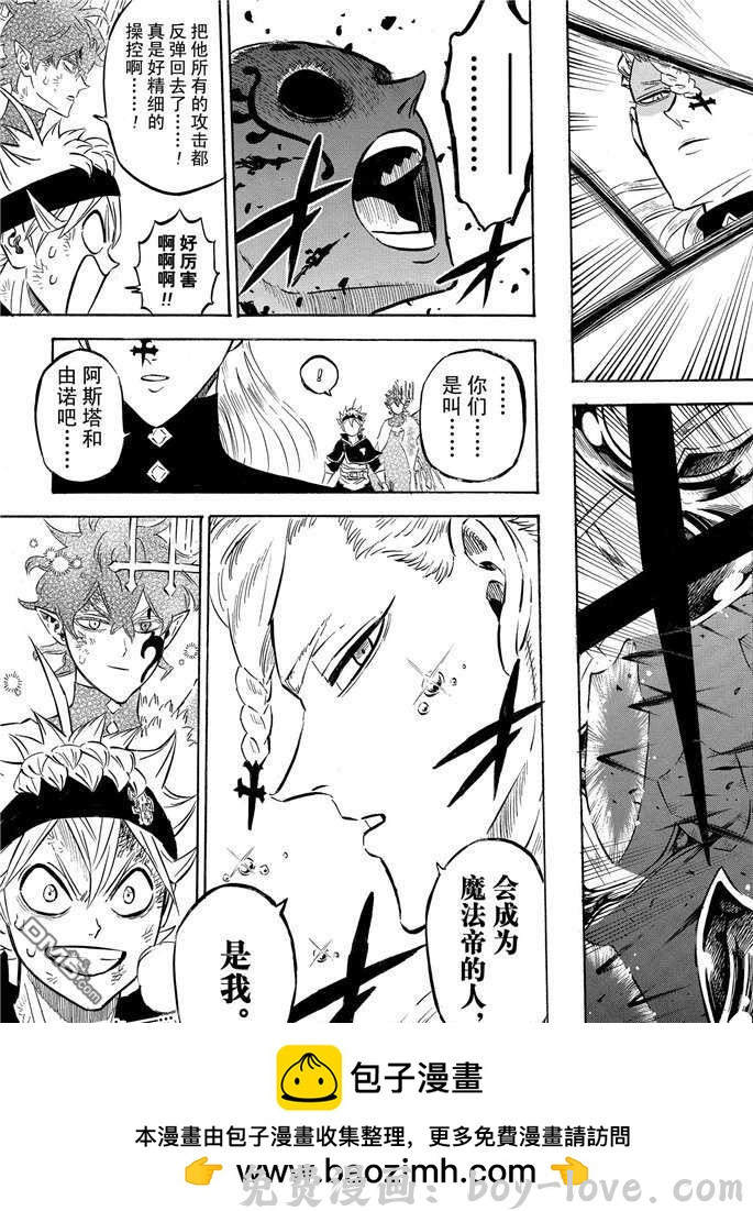 黑色五叶草 第199话 预览图