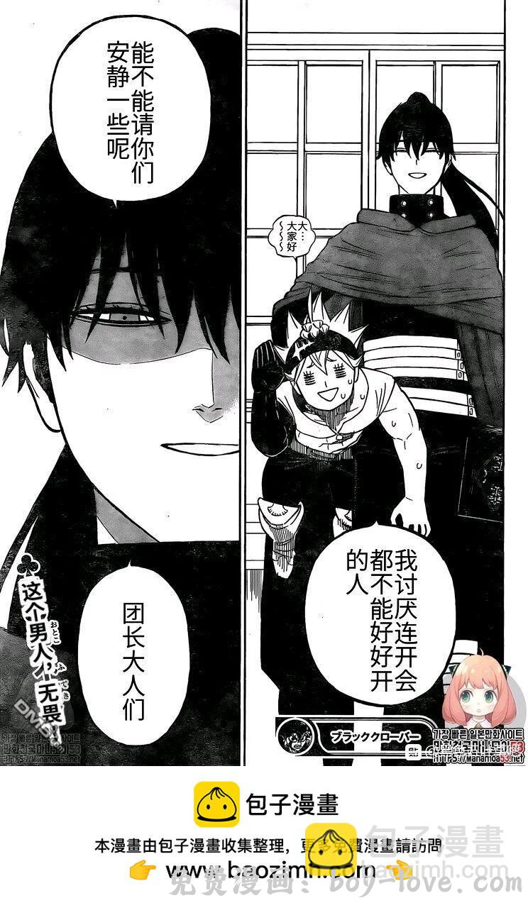 黑色五叶草 第262话 凌乱会议 预览图