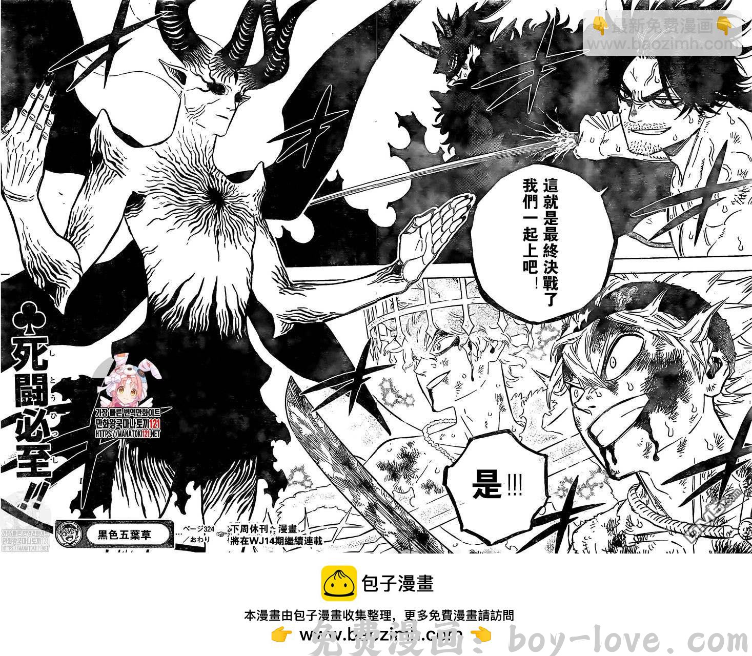 黑色五叶草 第324话 小鬼的游乐场 预览图