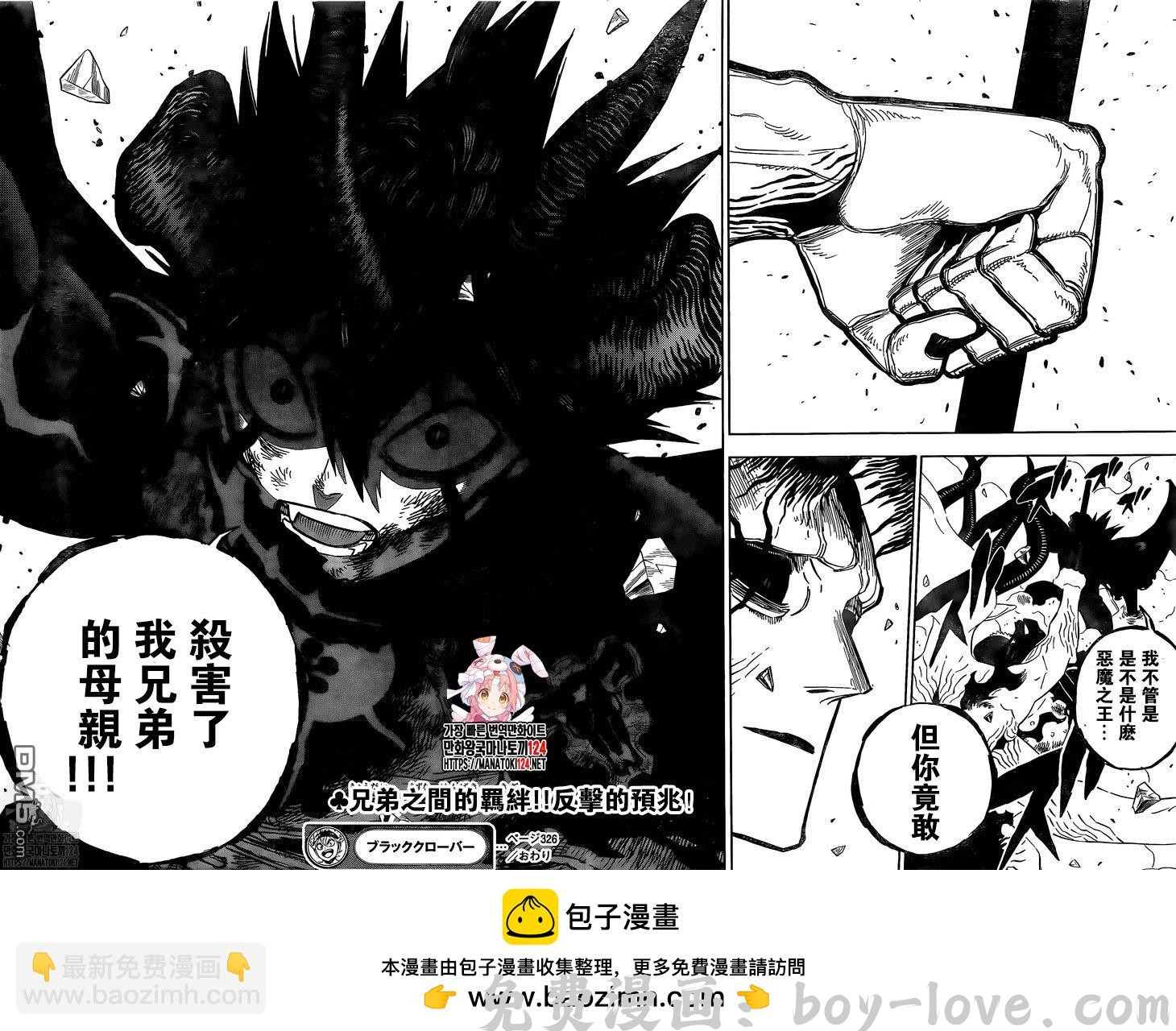 黑色五叶草 第326话 兄弟 预览图