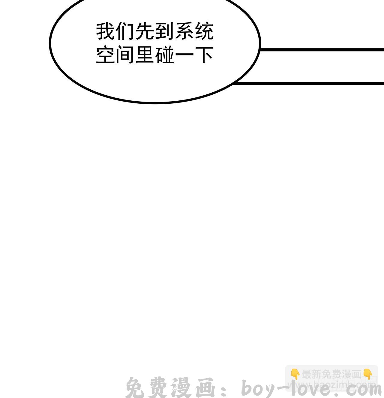 解锁末世的99个女主 165话 会会他们(1/2) 预览图