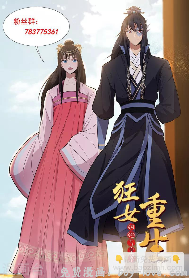 狂女重生：纨绔七皇妃 第162话 一样的渣男 预览图