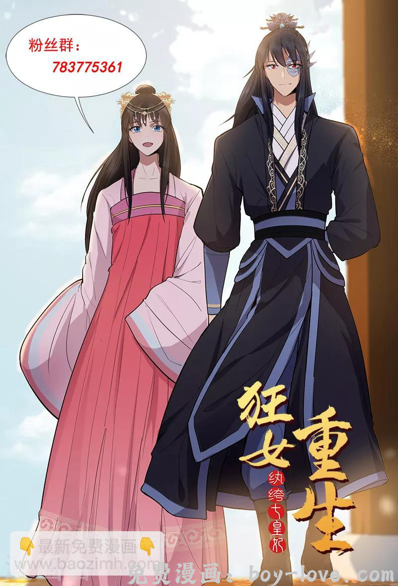 狂女重生：纨绔七皇妃 第164话 不听话的棋子 预览图