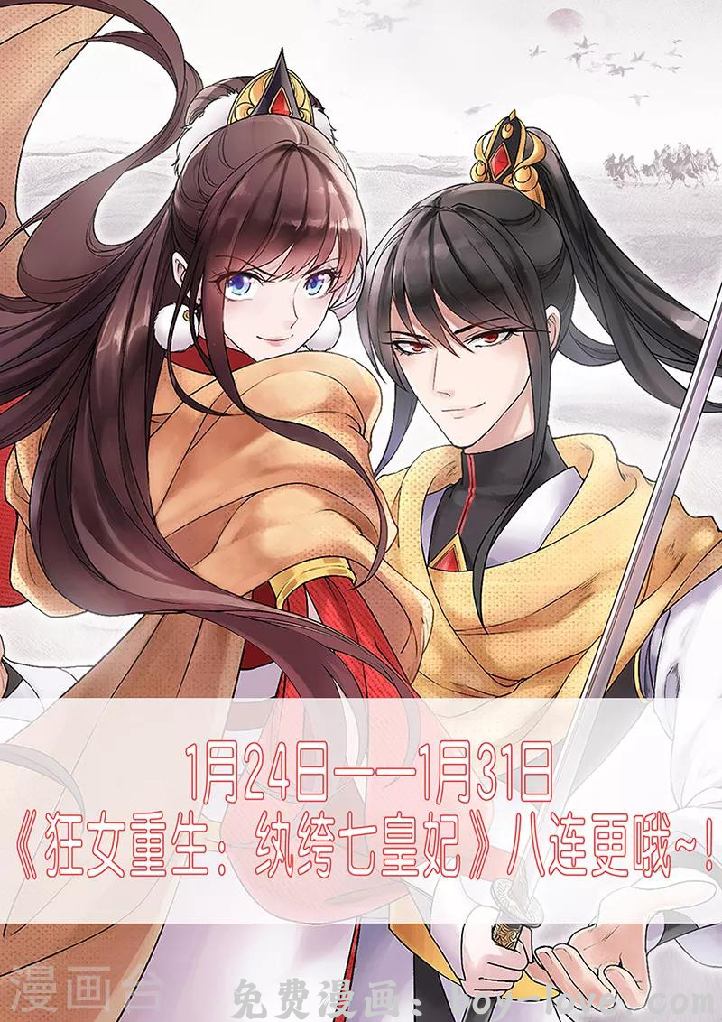 狂女重生：纨绔七皇妃 第182话 相见 预览图