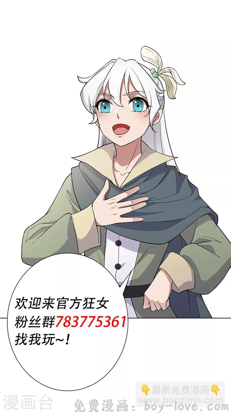 狂女重生：纨绔七皇妃 第195话 胆小八王爷 预览图