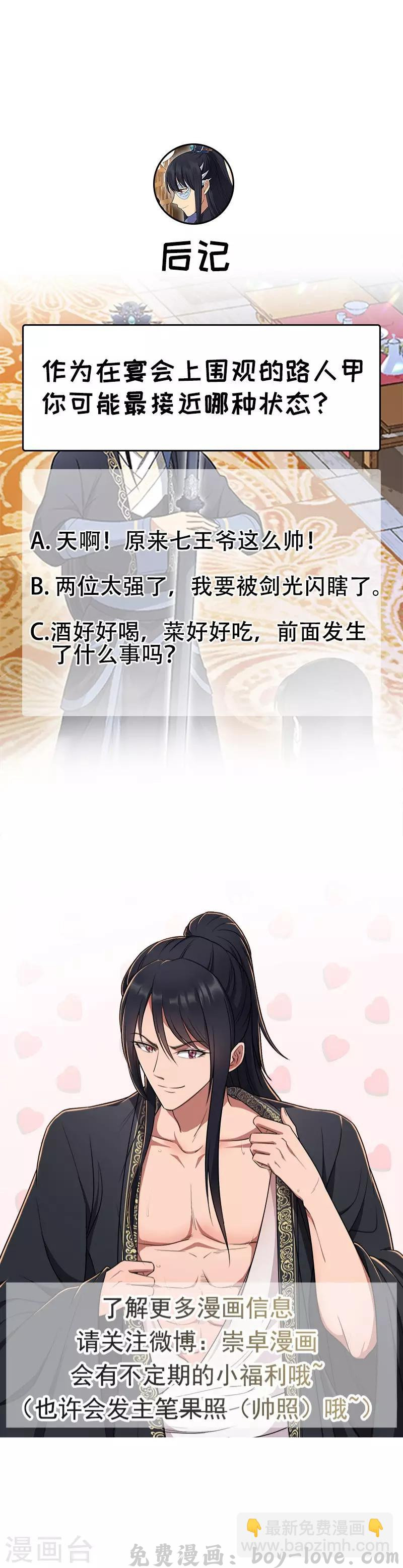 狂女重生：纨绔七皇妃 第112话 斗剑 预览图