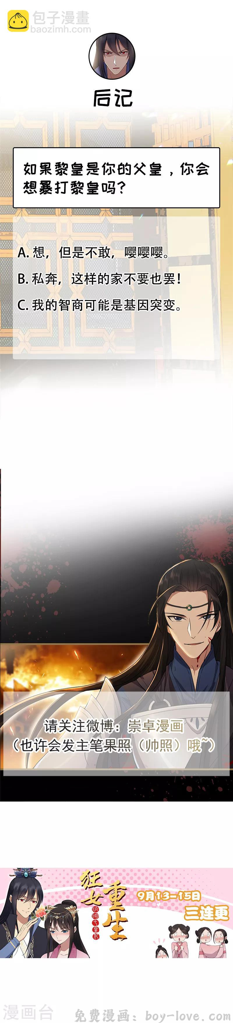 狂女重生：纨绔七皇妃 第134话 带走慕容秋雨 预览图