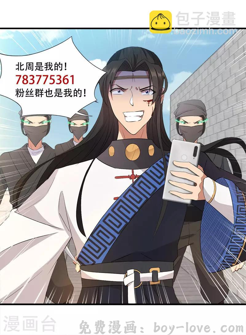 狂女重生：纨绔七皇妃 第240话 周靖寒，你完了！ 预览图