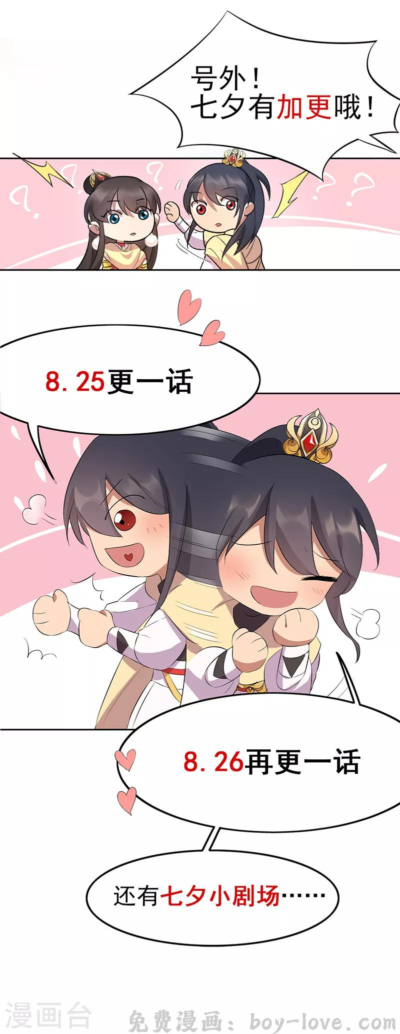狂女重生：纨绔七皇妃 七夕小剧场 想见你 预览图