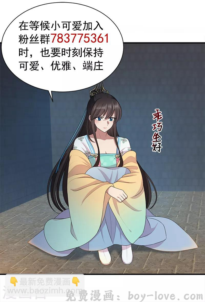 狂女重生：纨绔七皇妃 第275话 危在旦夕 预览图