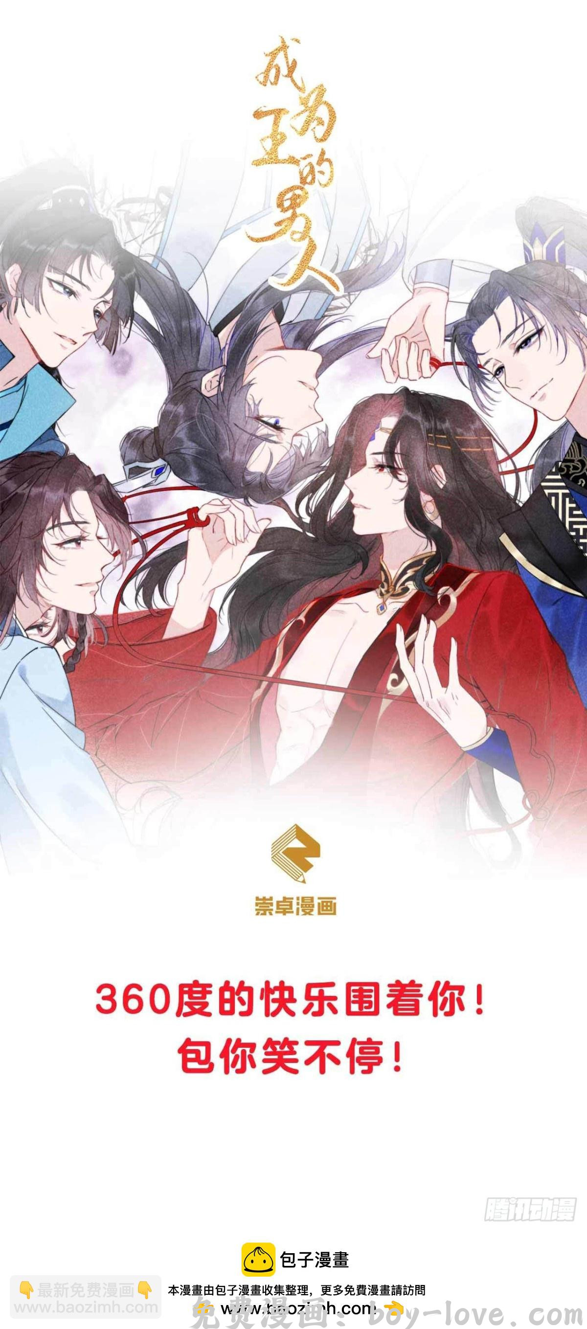 狂女重生：纨绔七皇妃 第354话 久等了 预览图