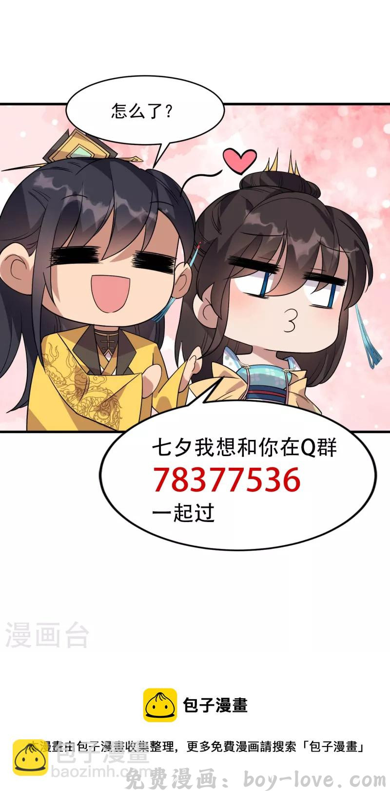 狂女重生：纨绔七皇妃 七夕特辑 情人节快乐！ 预览图