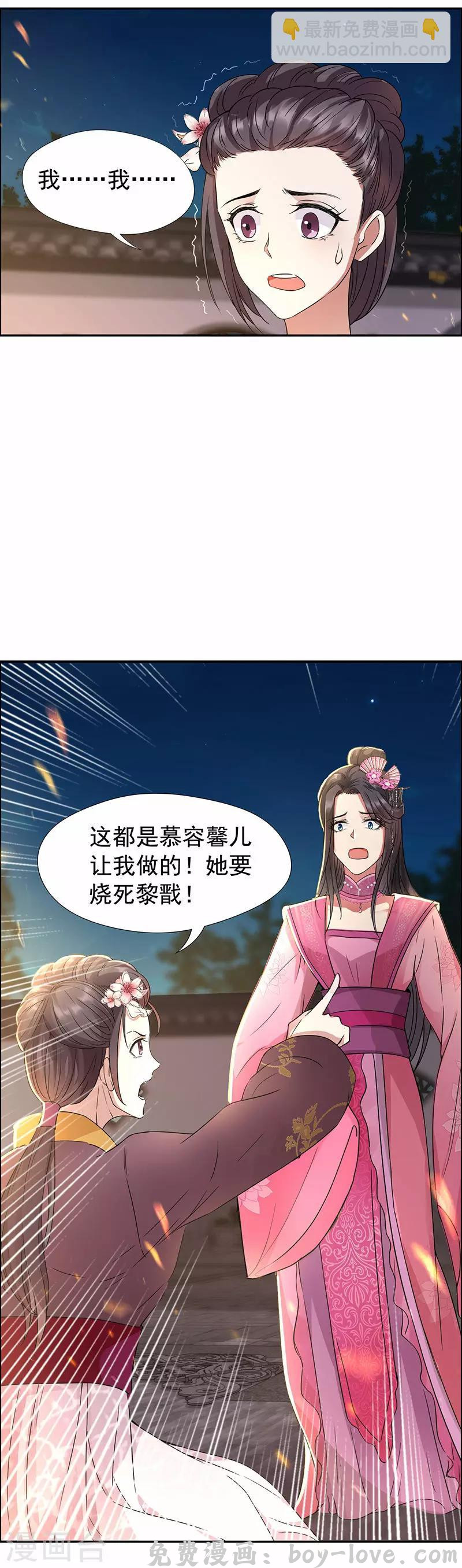 狂女重生：纨绔七皇妃 第52话 害人害己 预览图