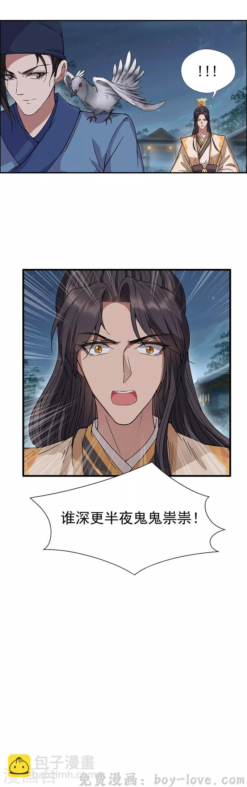 狂女重生：纨绔七皇妃 第66话 醉翁之意不在酒 预览图