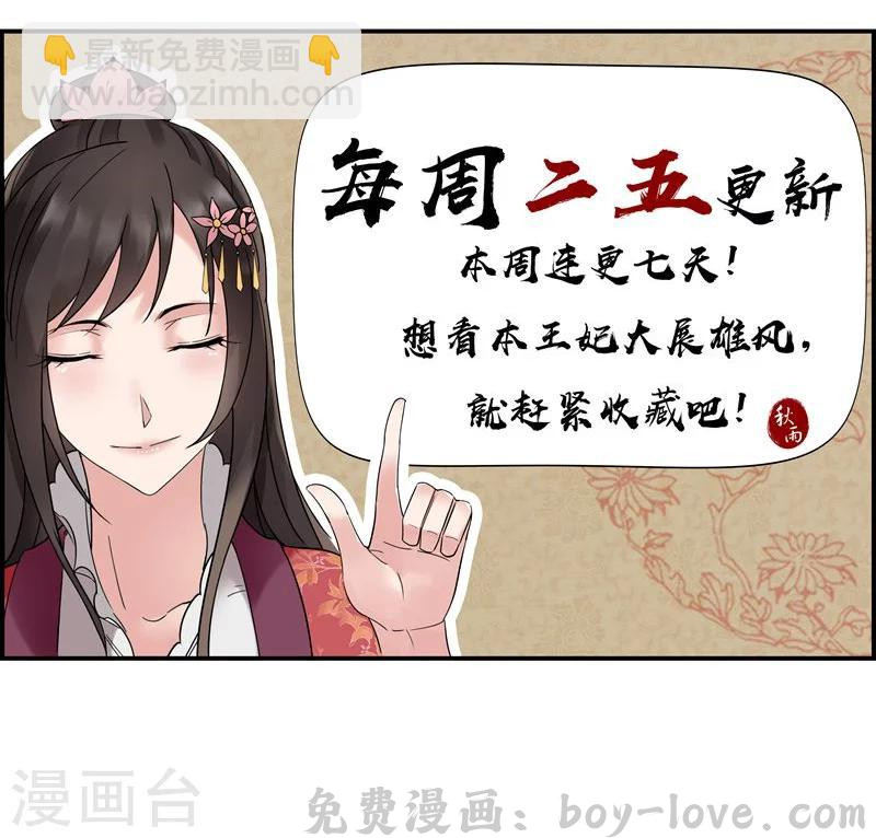 狂女重生：纨绔七皇妃 第6话 那就反栽赃回去！ 预览图