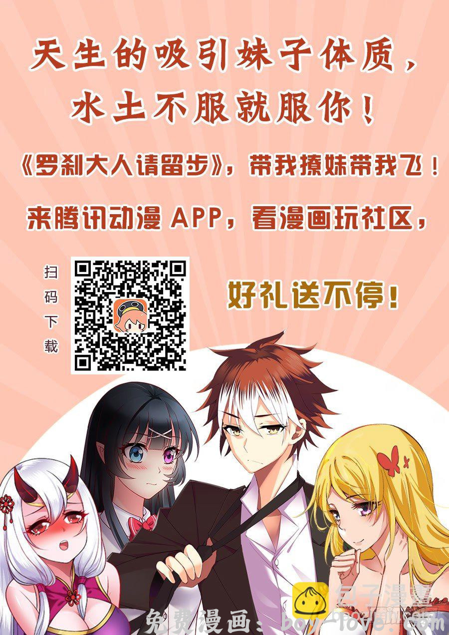 罗刹大人请留步 43 罗刹大人请饶命 预览图