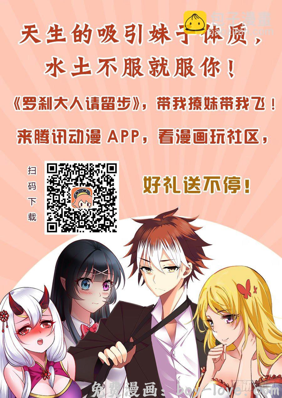 罗刹大人请留步 45 重逢？！ 预览图