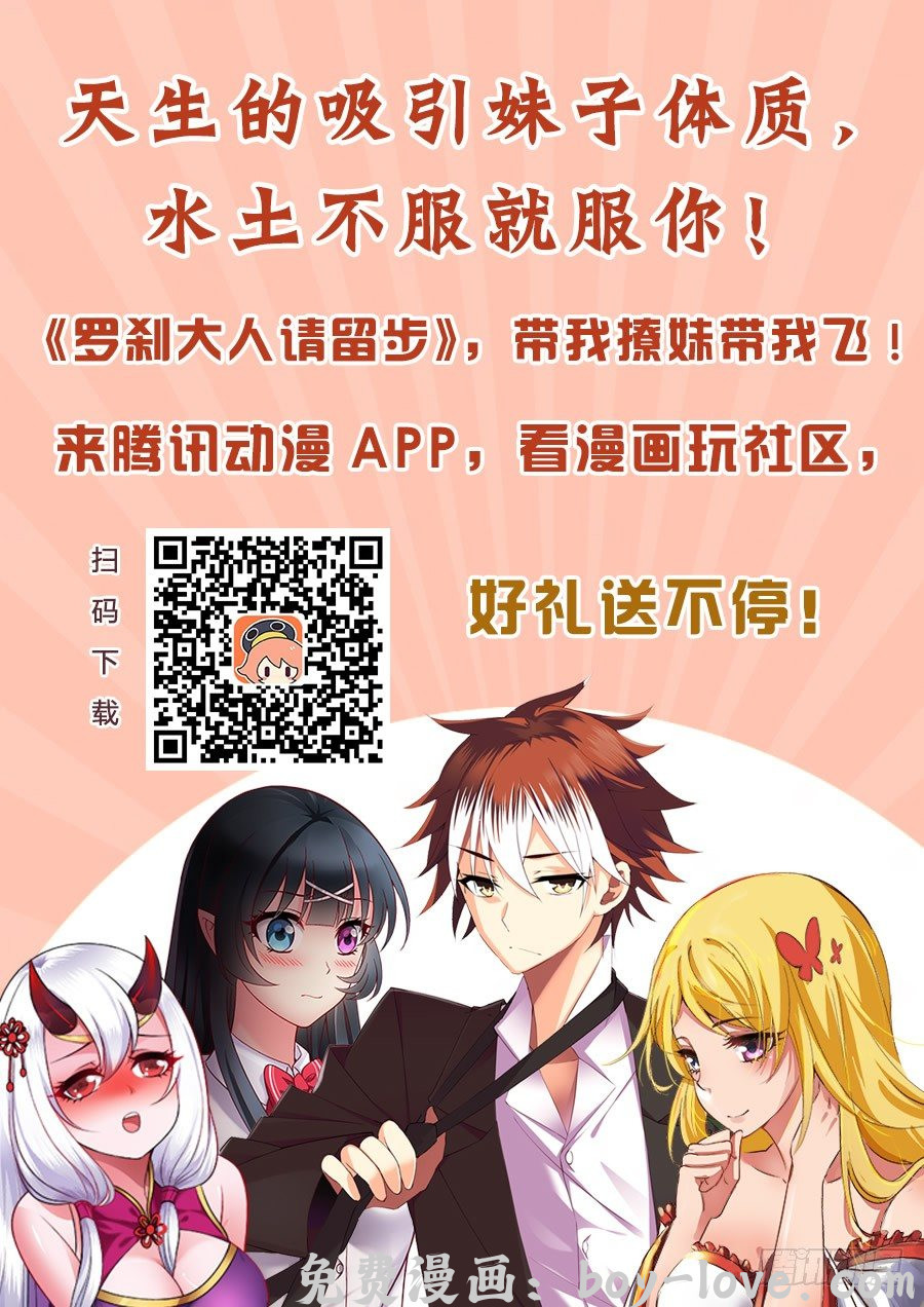 罗刹大人请留步 61 说好的娶你~ 预览图