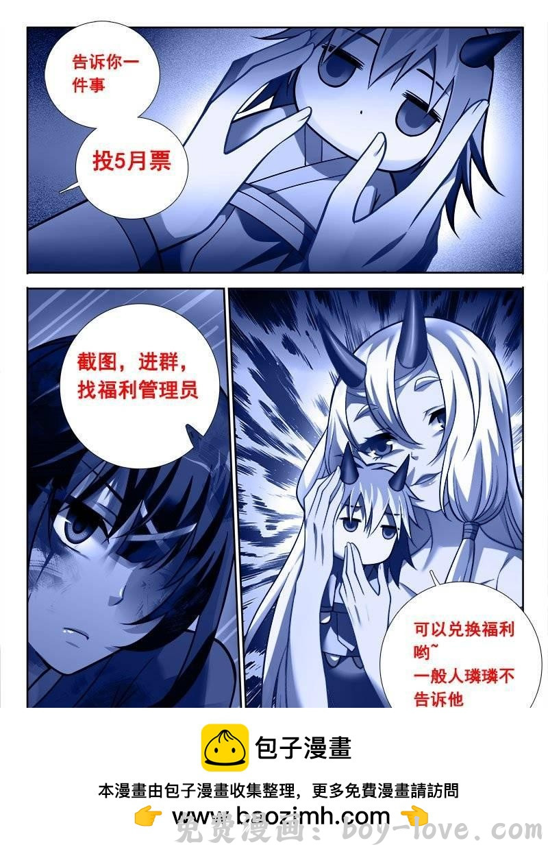 罗刹大人请留步 176 无谓挣扎 预览图