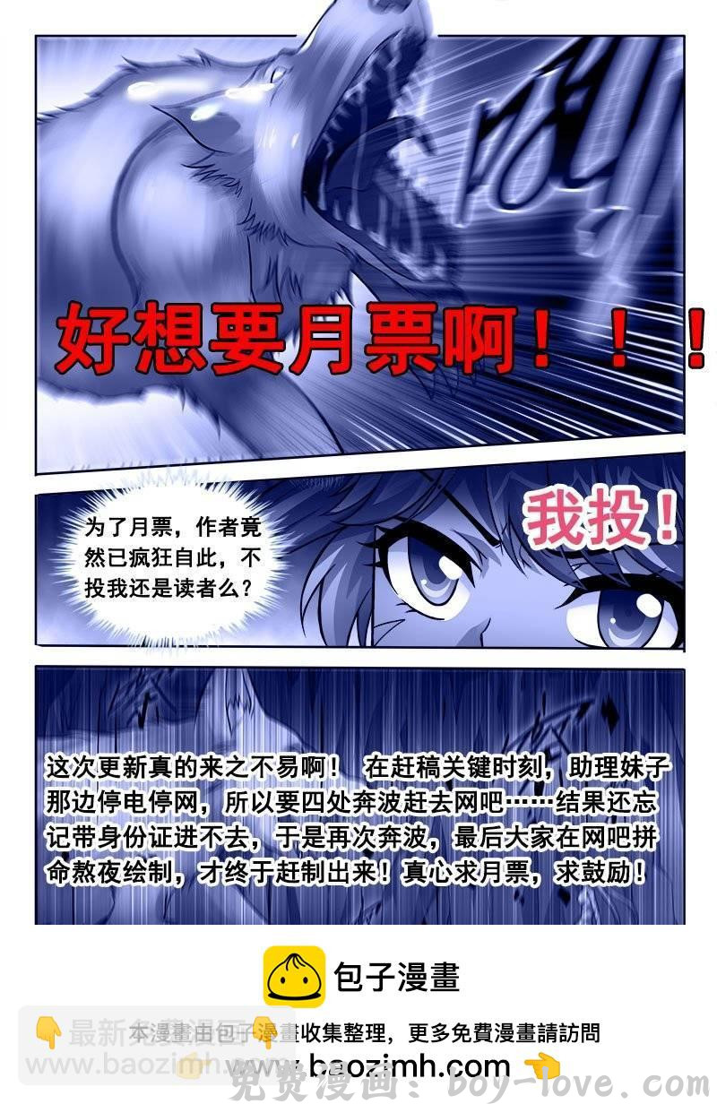 罗刹大人请留步 181 由我来！ 预览图