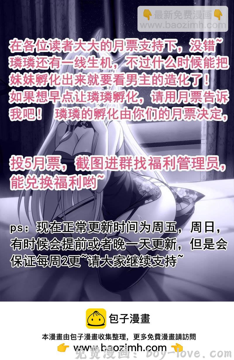 罗刹大人请留步 187 生机！ 预览图