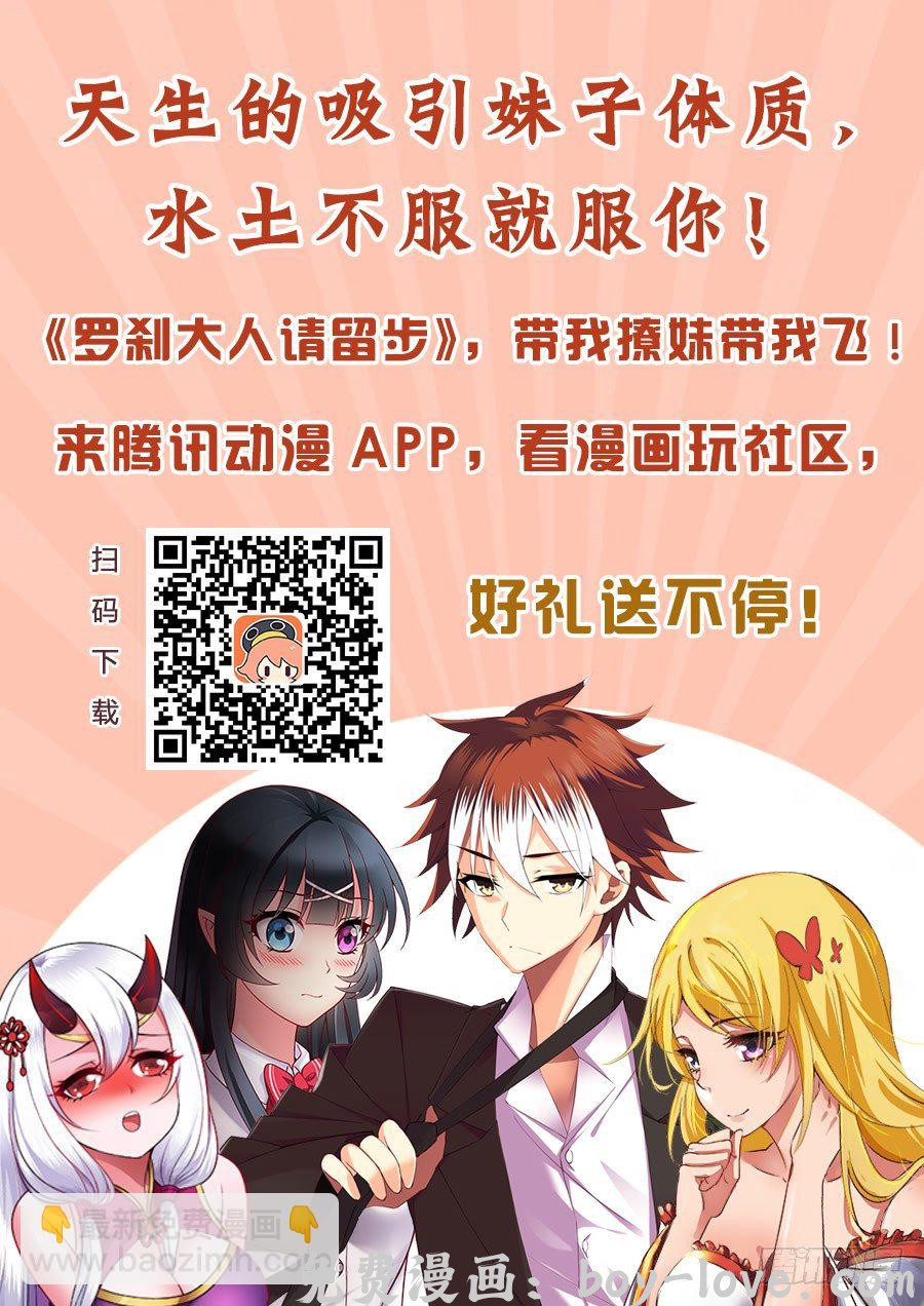罗刹大人请留步 03该轮到我了哟！ 预览图