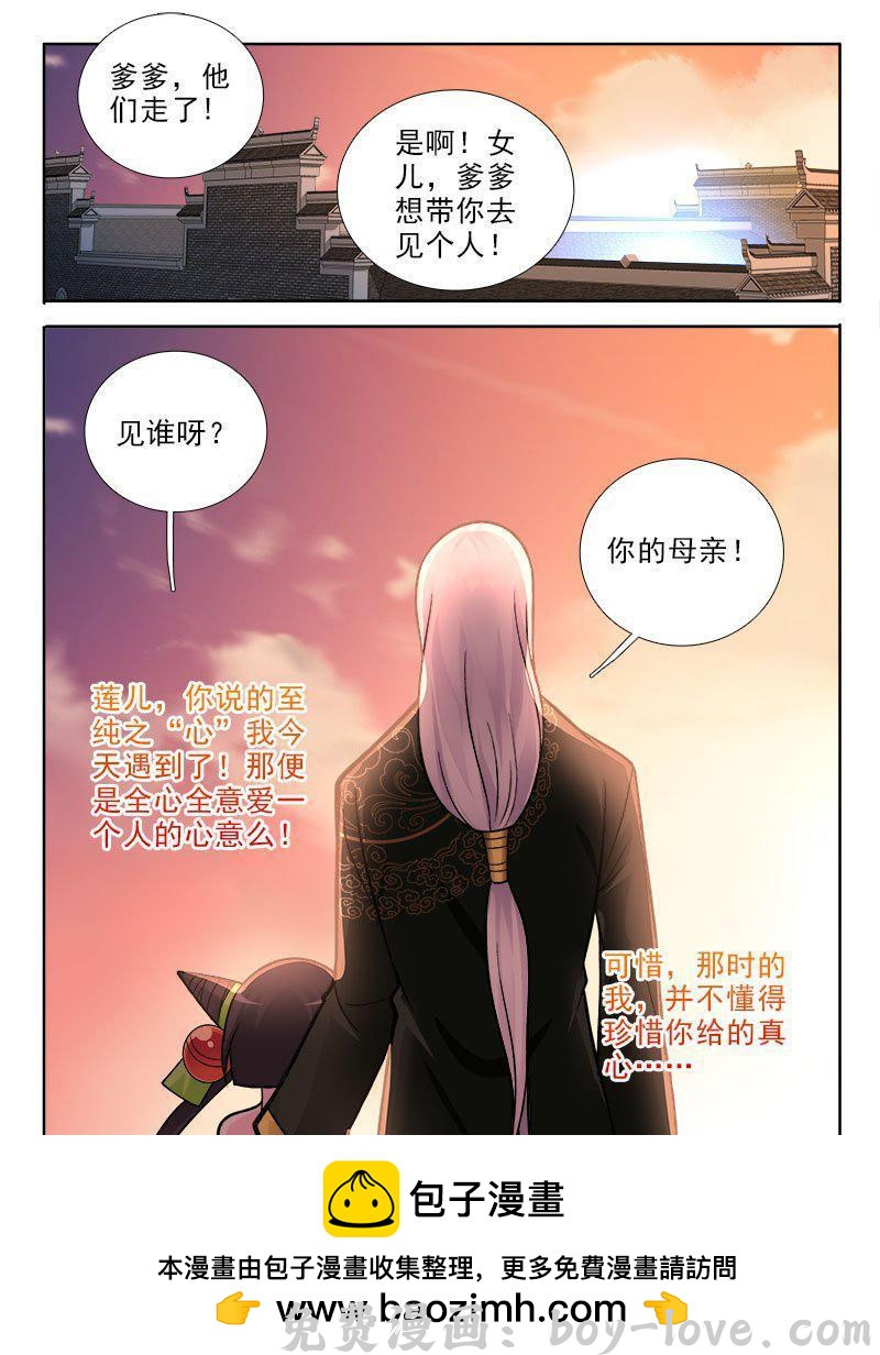 罗刹大人请留步 226 真心 预览图