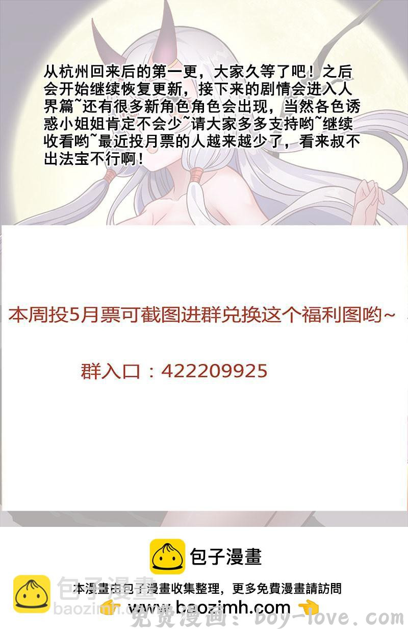 罗刹大人请留步 242 老公亲亲？！ 预览图