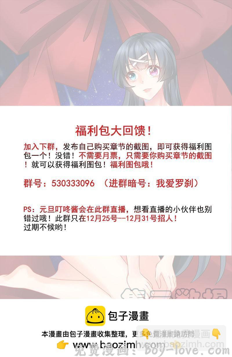 罗刹大人请留步 246 正中下怀 预览图