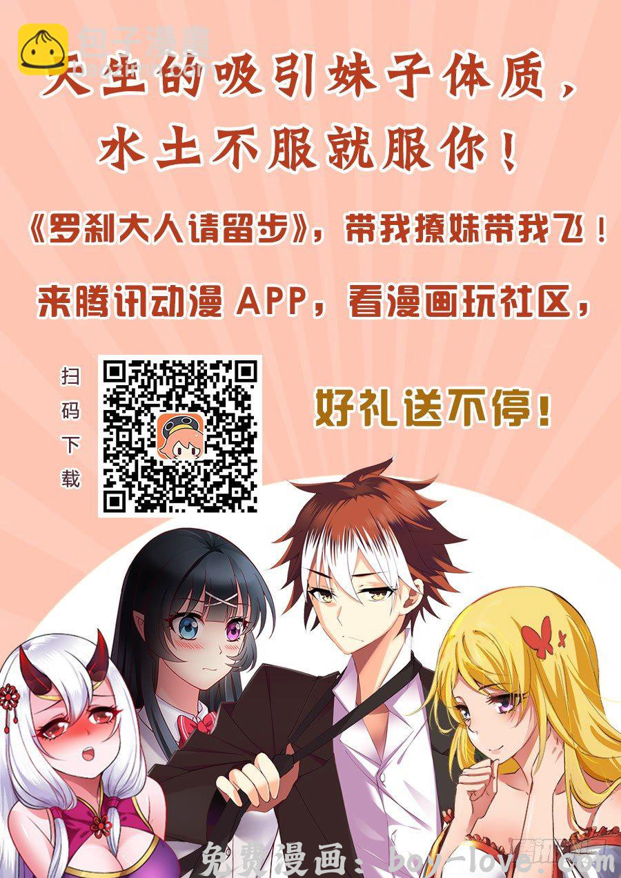 罗刹大人请留步 29 更新公告 预览图
