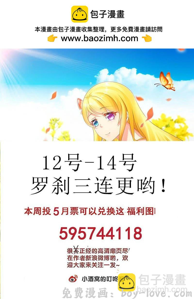 罗刹大人请留步 283 我要你的身体！ 预览图