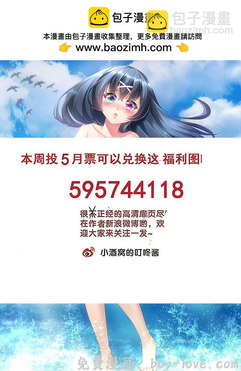 罗刹大人请留步 285 不许打扰！ 预览图