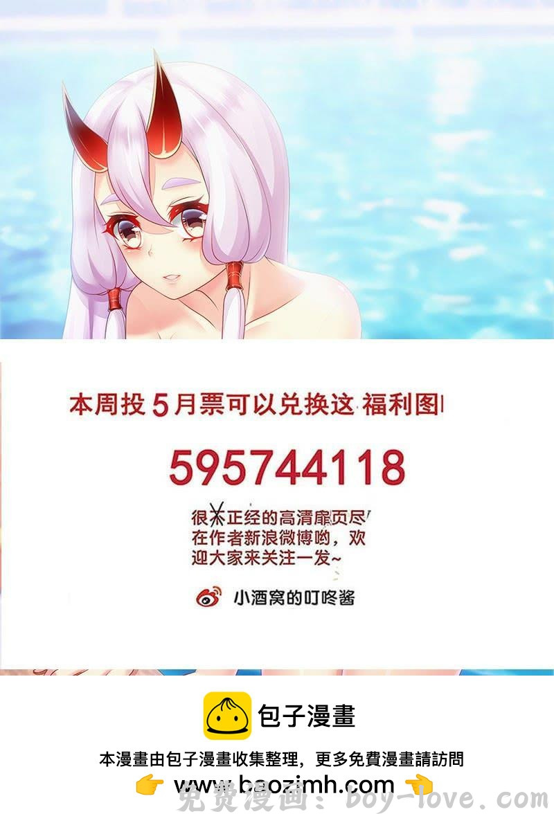 罗刹大人请留步 291 鬼王璘璘归来！ 预览图