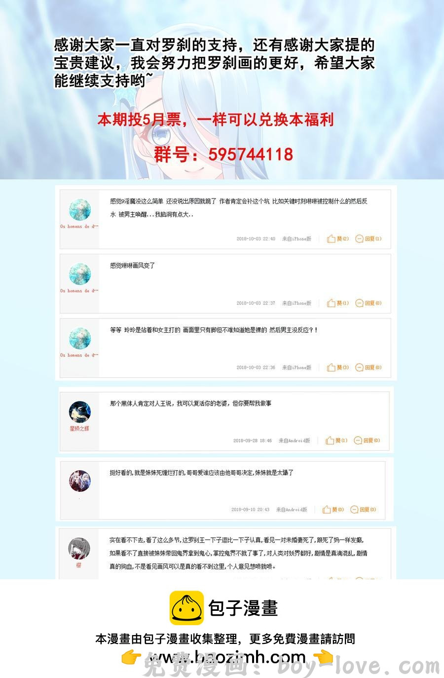 罗刹大人请留步 301 准备“厚礼” 预览图