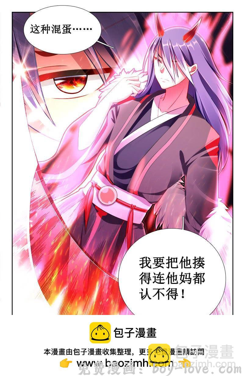 罗刹大人请留步 323 满腔怒火！ 预览图