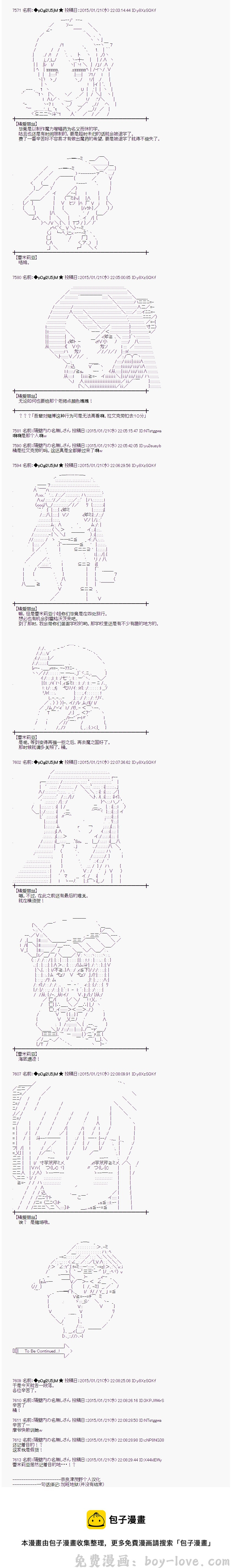 蕾米莉亚似乎在环游世界 海之国篇30 预览图
