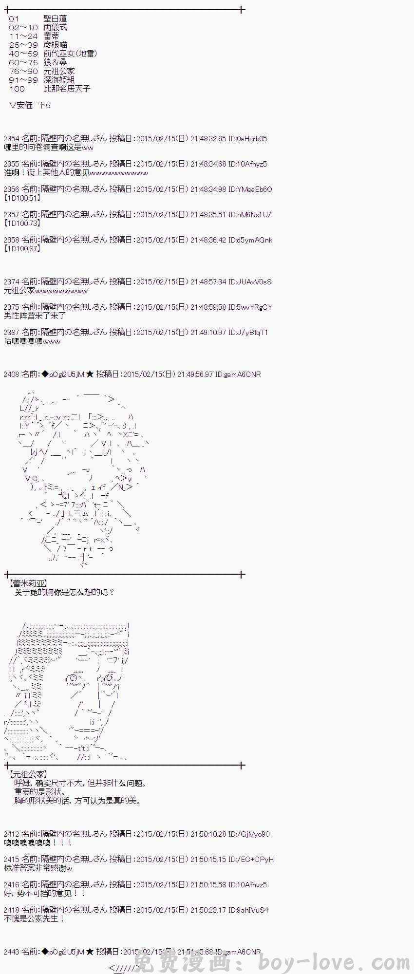 蕾米莉亚似乎在环游世界 59话(1/2) 预览图